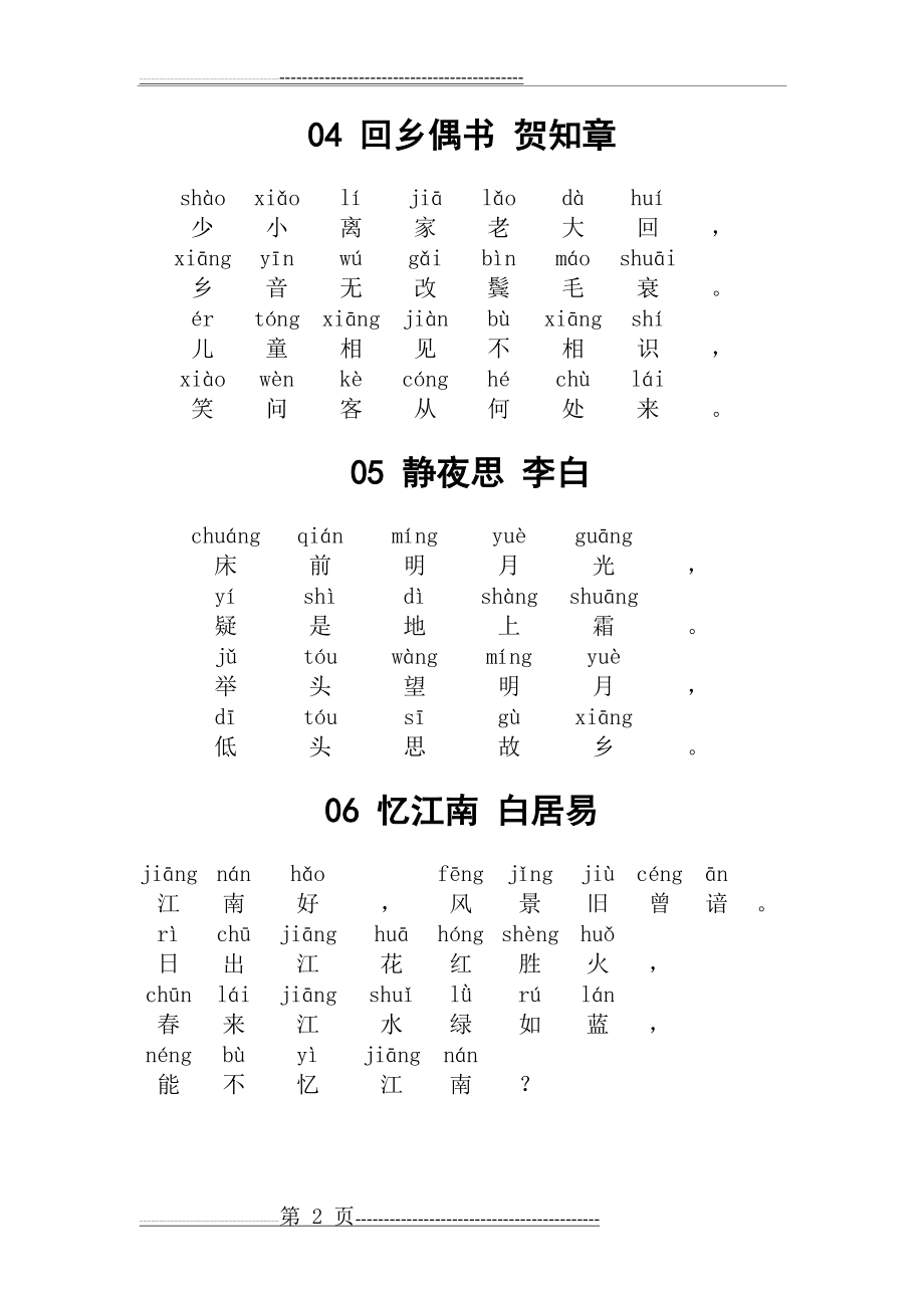 小学必背古诗80首 带拼音(28页).doc_第2页