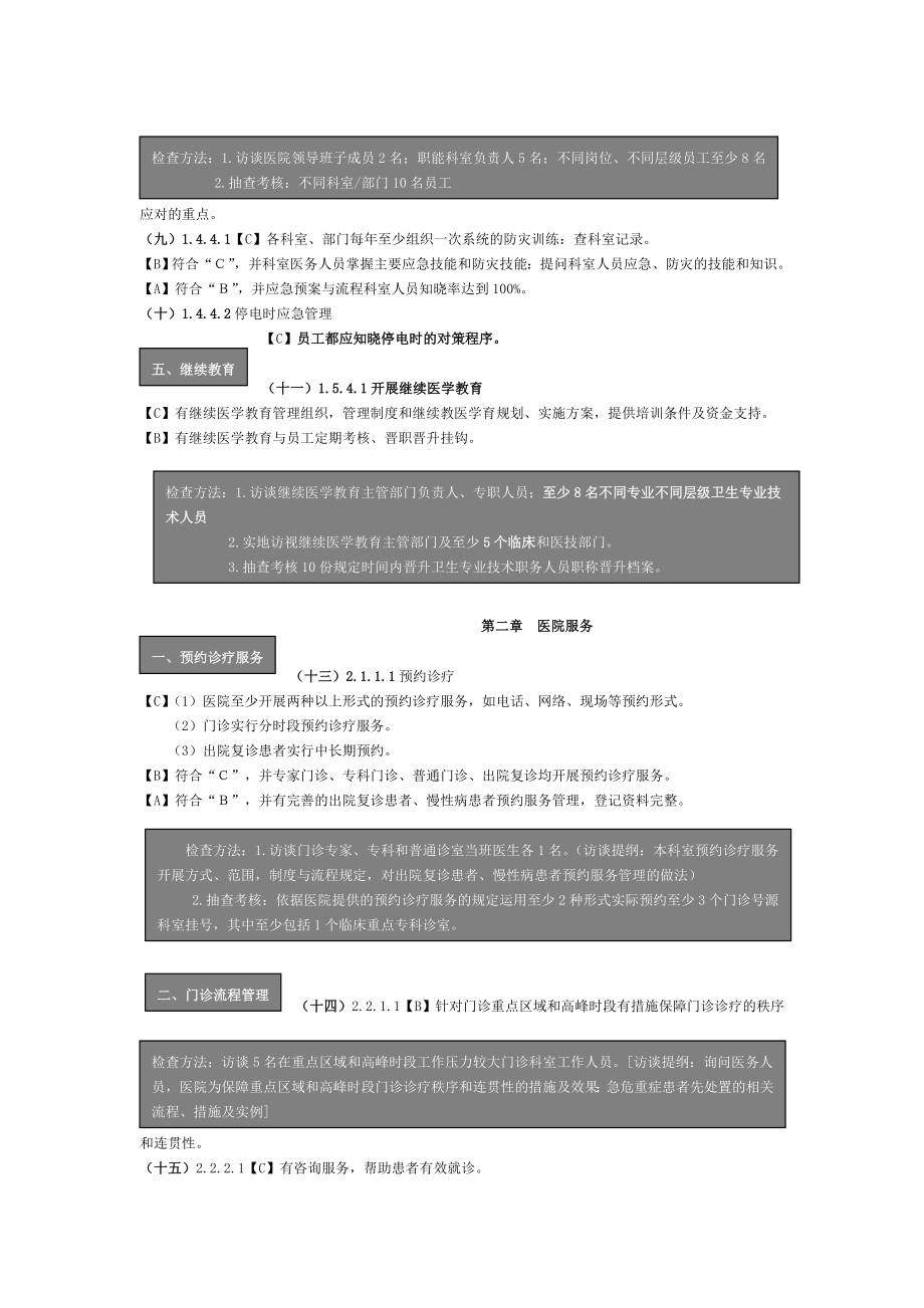 三级甲等医院评审临床工作手册.doc_第2页