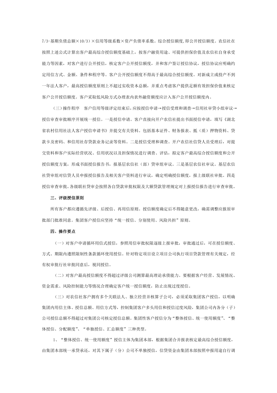 信贷客户经理业务操作指南.doc_第2页