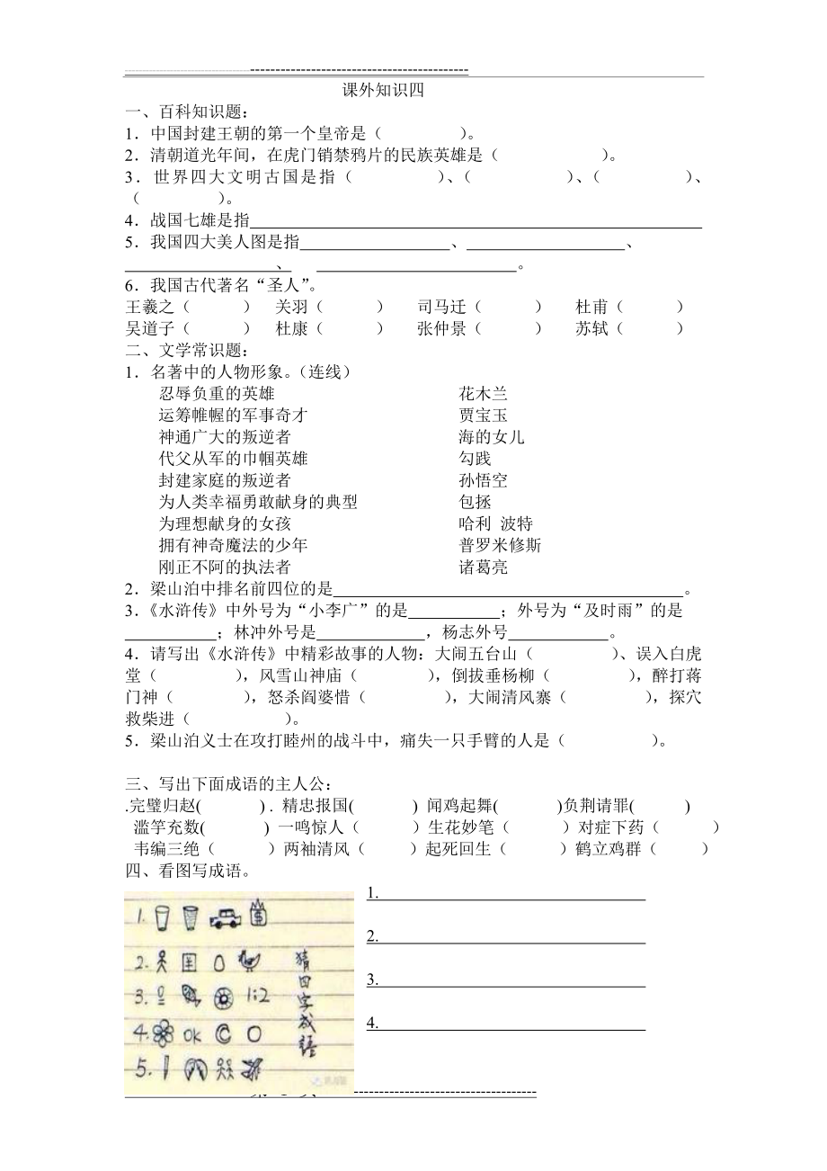 小升初语文课外知识竞赛题(2页).doc_第1页