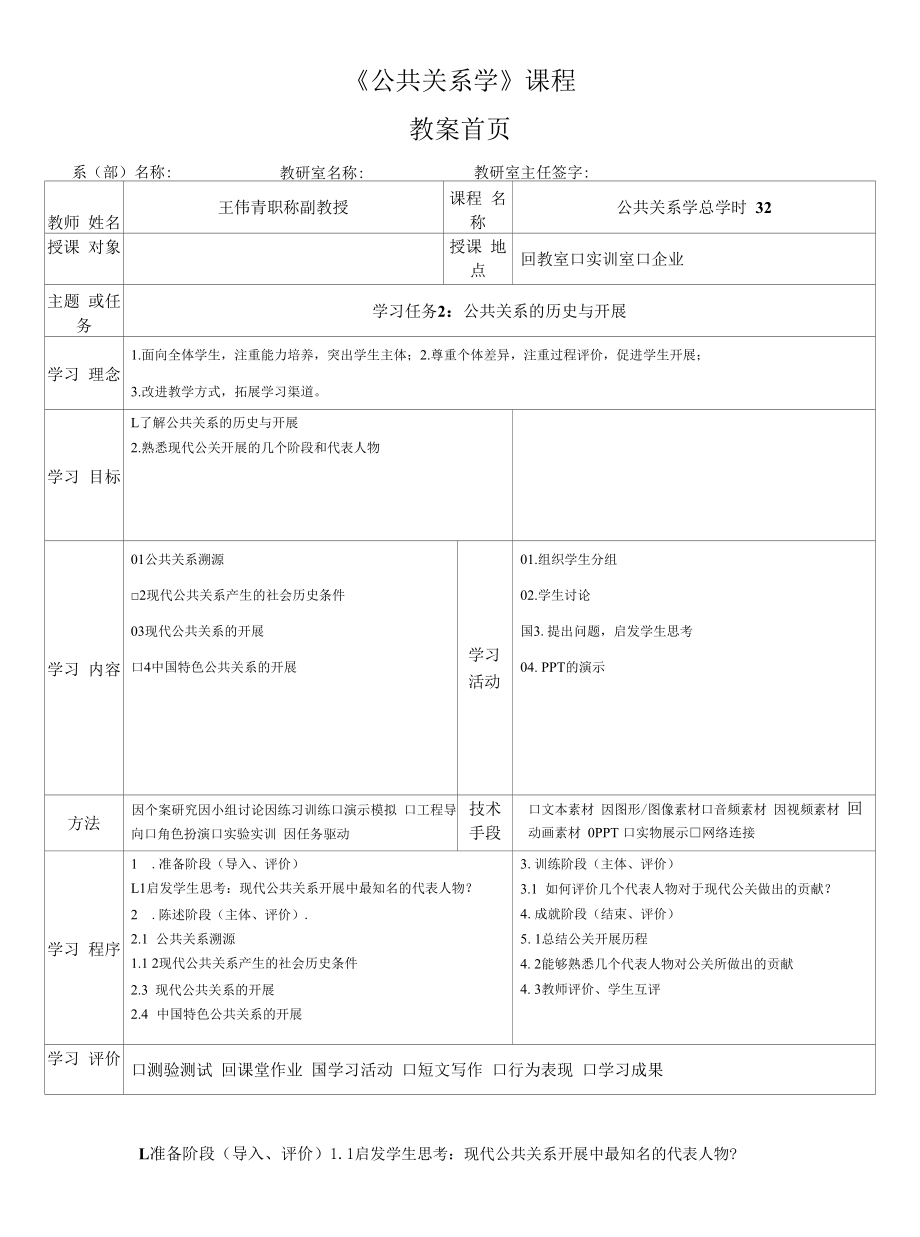 公共关系学 教案首页（第2章）.docx_第1页