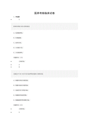 医师考核临床试卷.doc