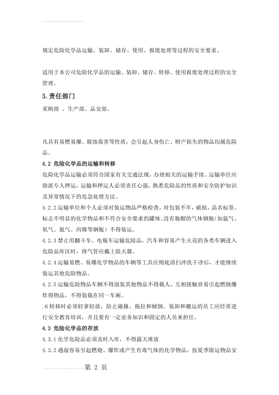 危险化学品管理制度91157(5页).doc_第2页