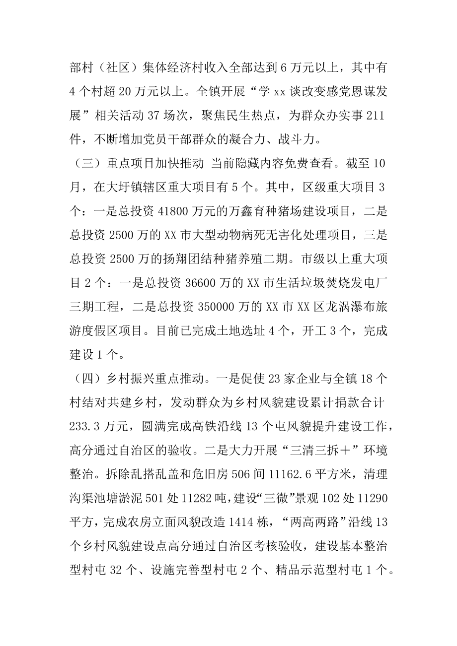 乡镇年工作总结和工作思路及措施.docx_第2页