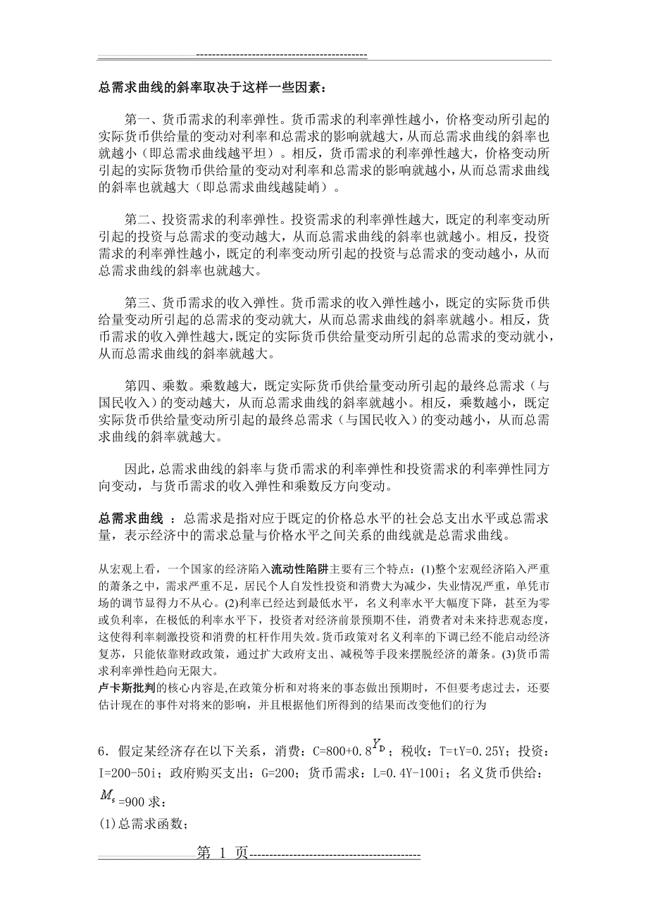 宏观经济学资料(2页).doc_第1页