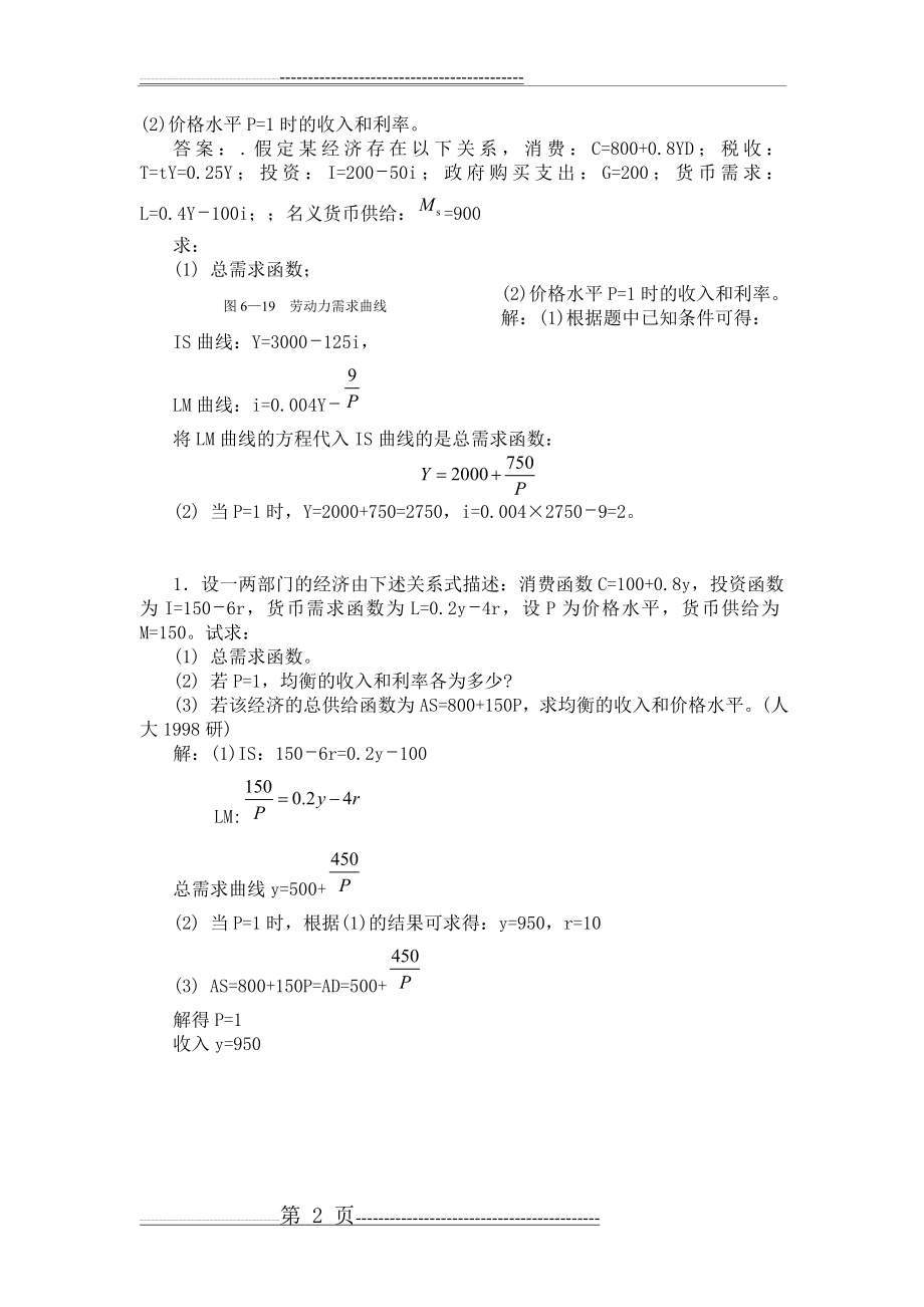 宏观经济学资料(2页).doc_第2页