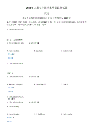 精品解析：湖南省怀化市溆浦县2021-2022学年七年级下学期期末英语试题（含听力）（解析版）.docx