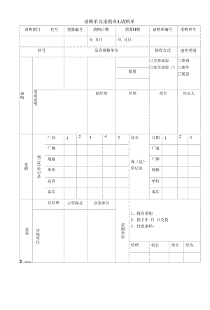 请购单及采购单.docx