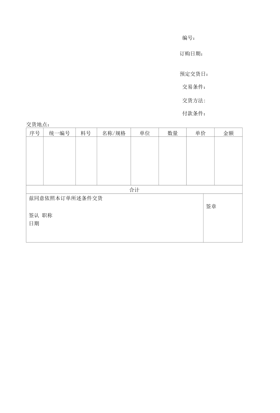 请购单及采购单.docx_第2页