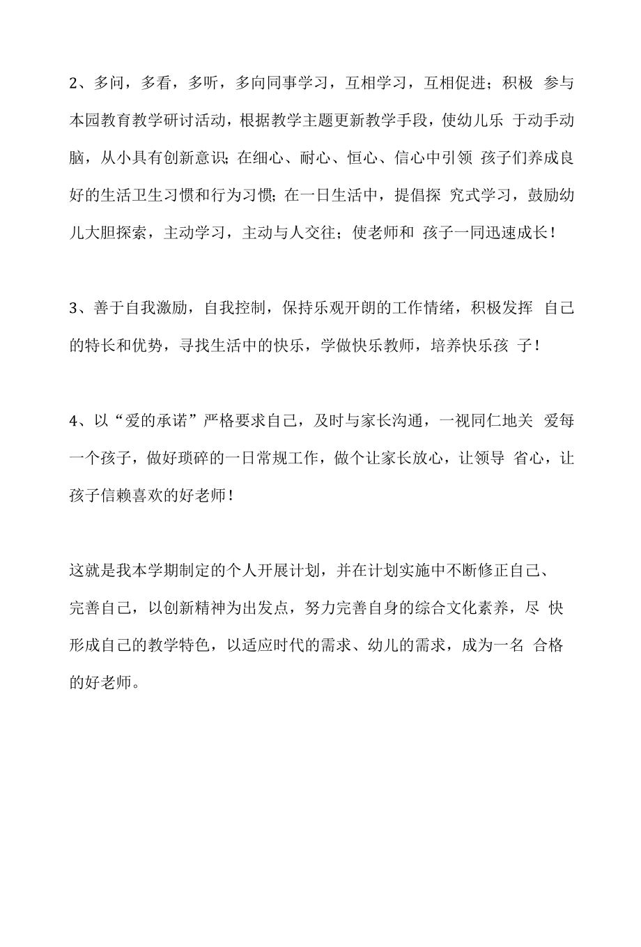 教师个人发展计划及具体措施2.docx_第2页