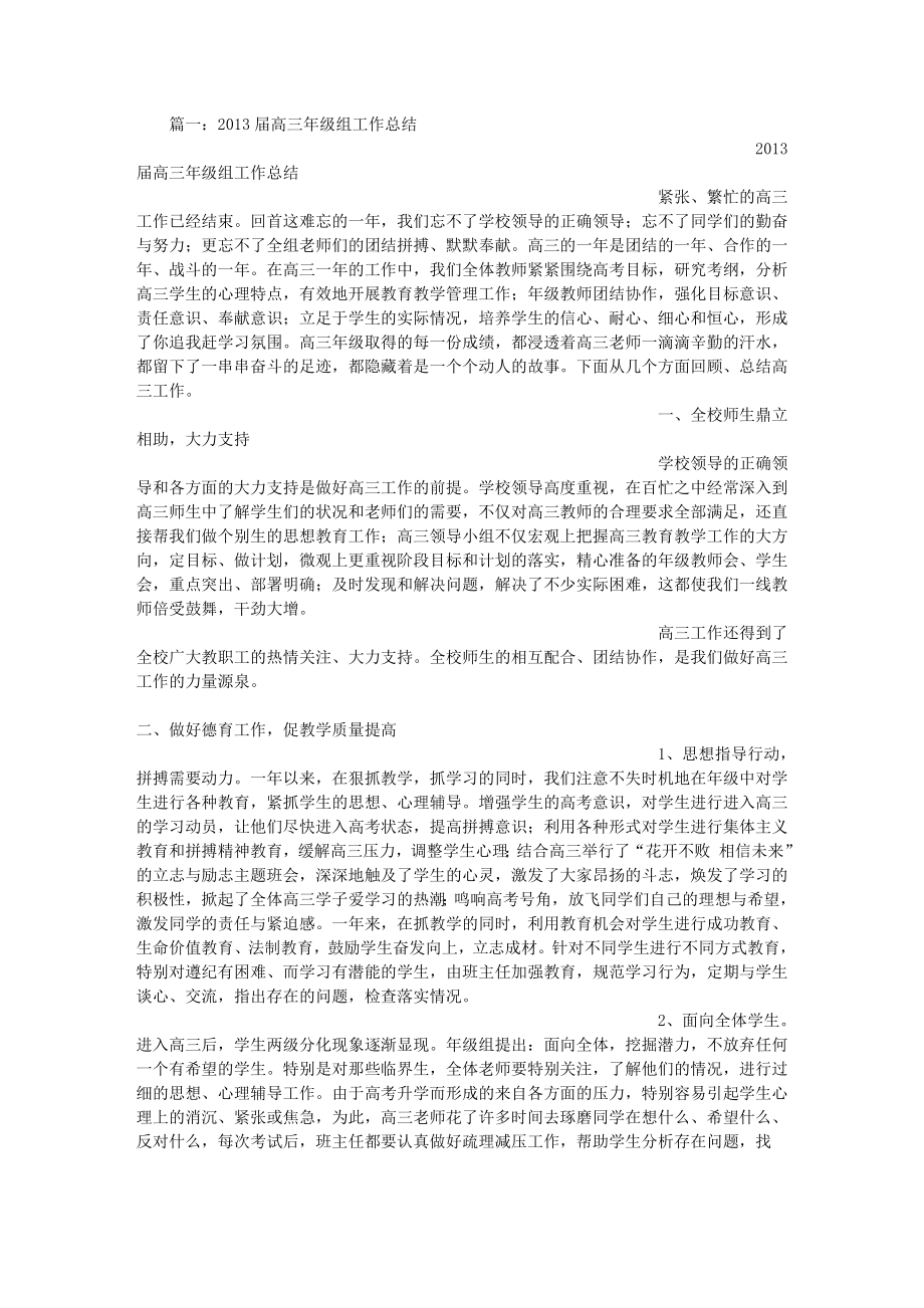 高三年级组长总结.doc_第1页