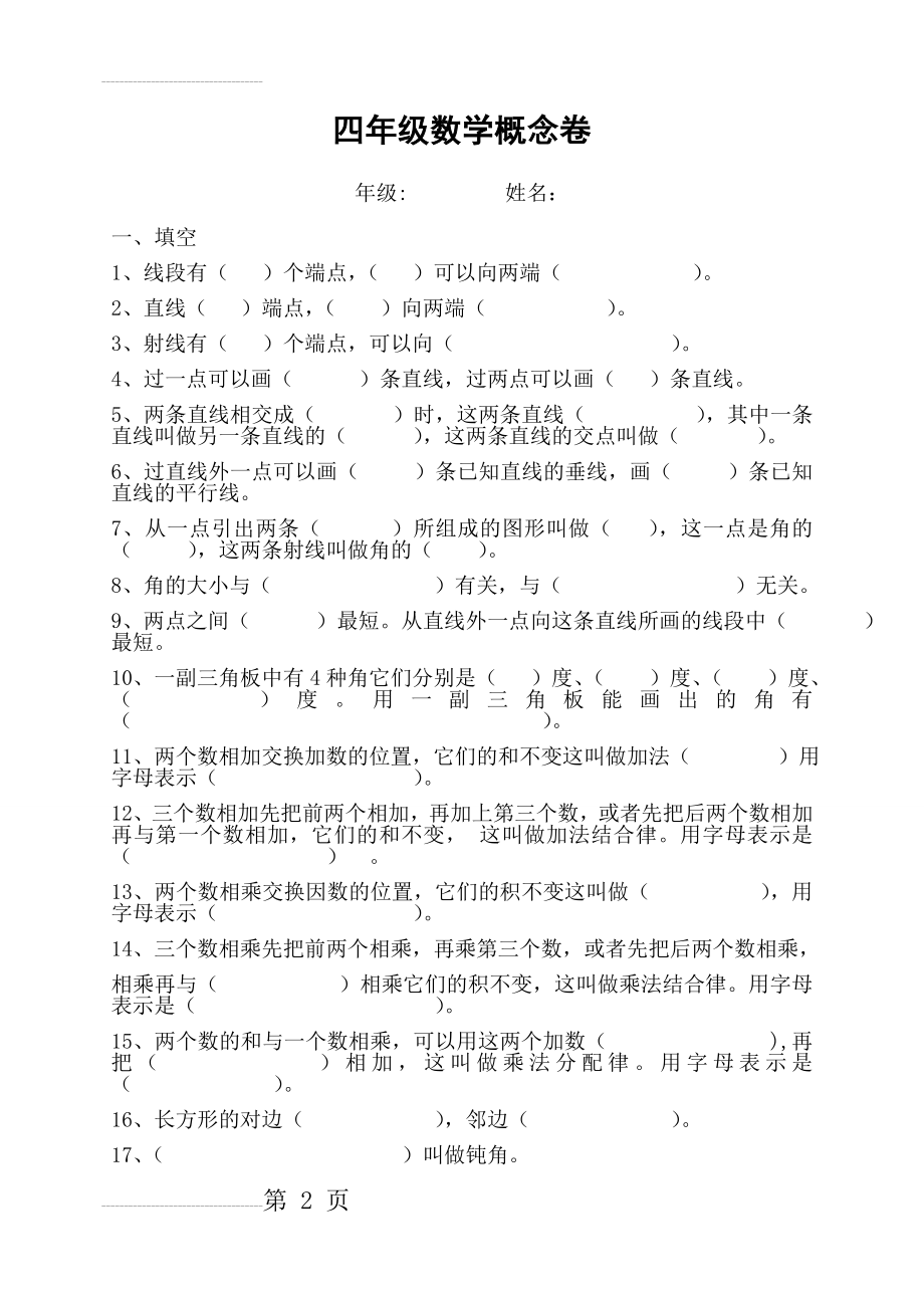 四年级数学上册概念练习题(4页).doc_第2页