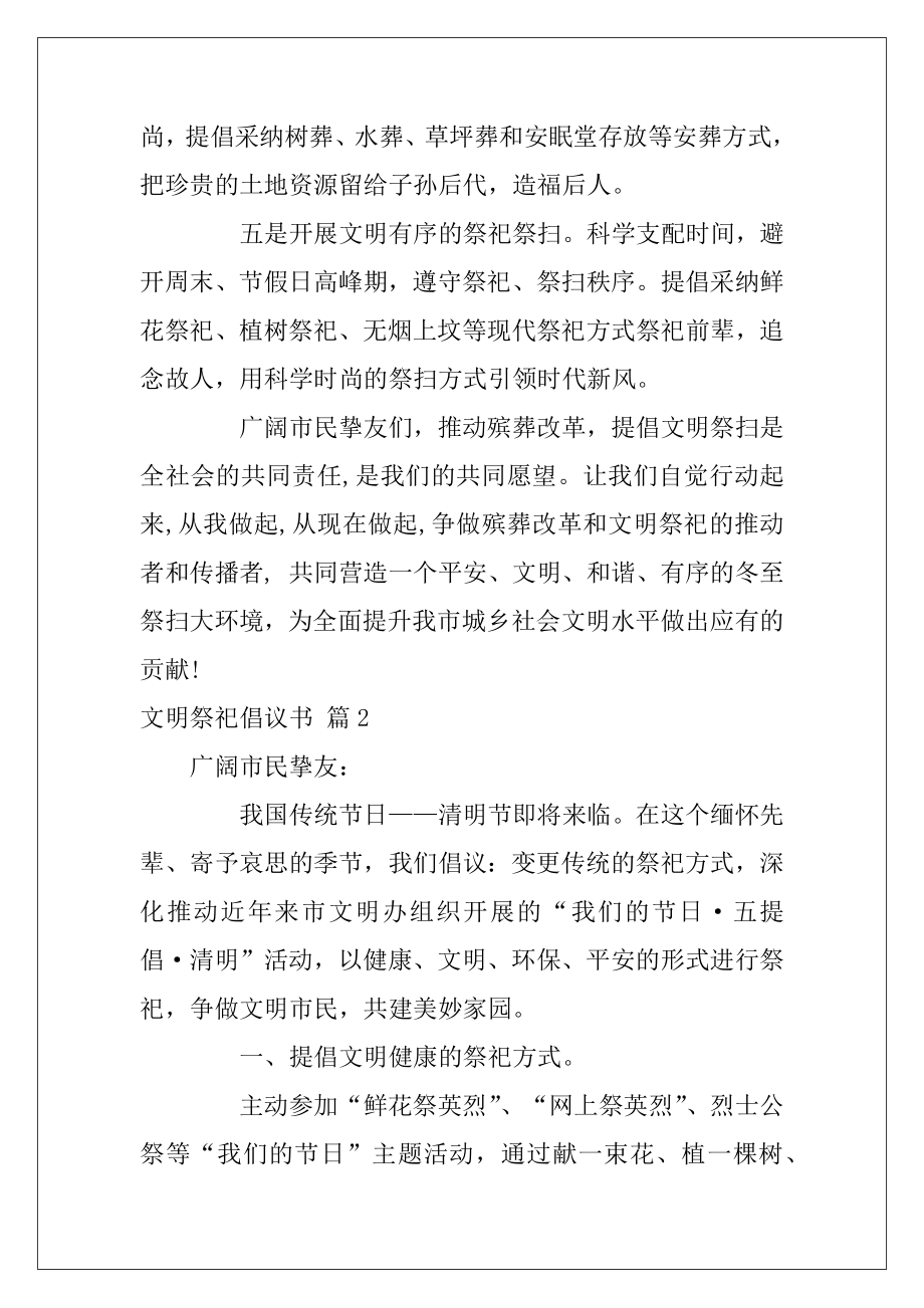 关于文明祭祀倡议书模板锦集七篇（平安祭祀倡议书）.docx_第2页