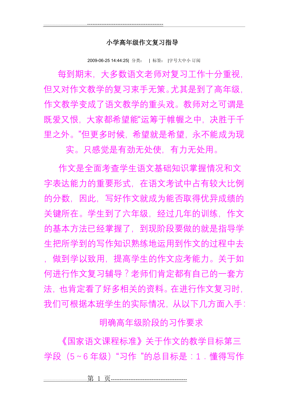 小学高年级作文复习指导(42页).doc_第1页