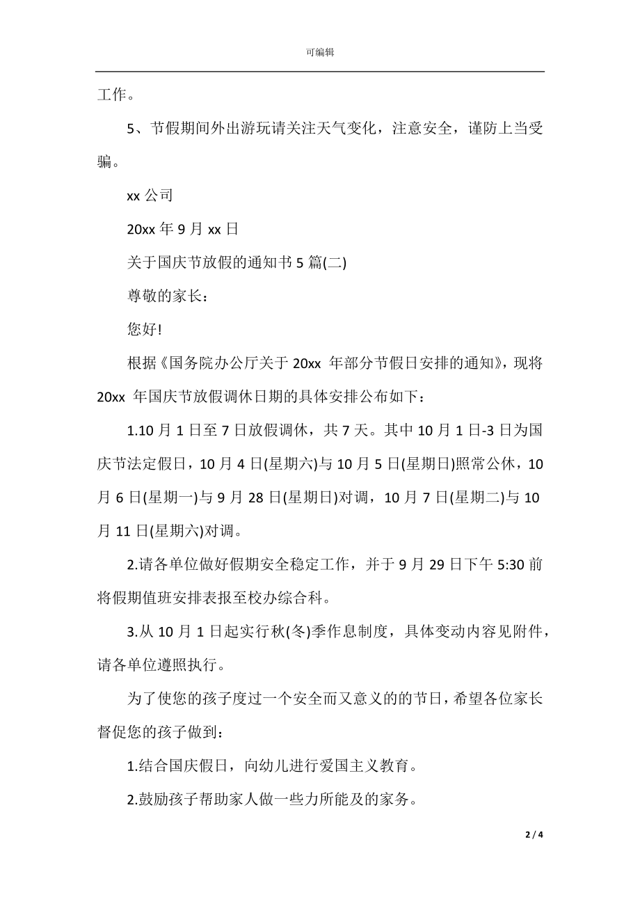 关于国庆节放假的通知书5篇.docx_第2页