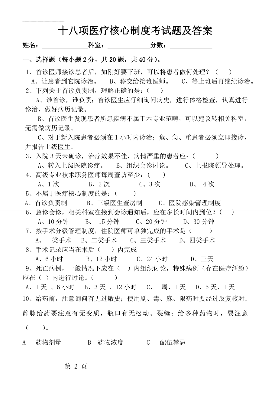 十八项医疗核心制度考试题及答案(8页).doc_第2页