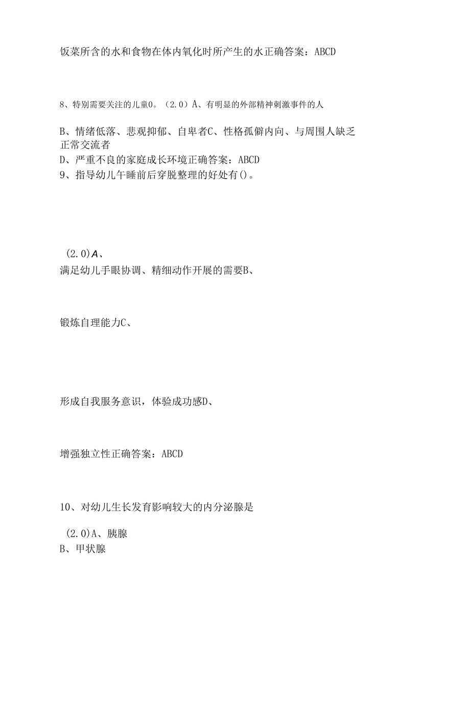 学前卫生学2022年春季学期期末考试(含答案).docx_第2页