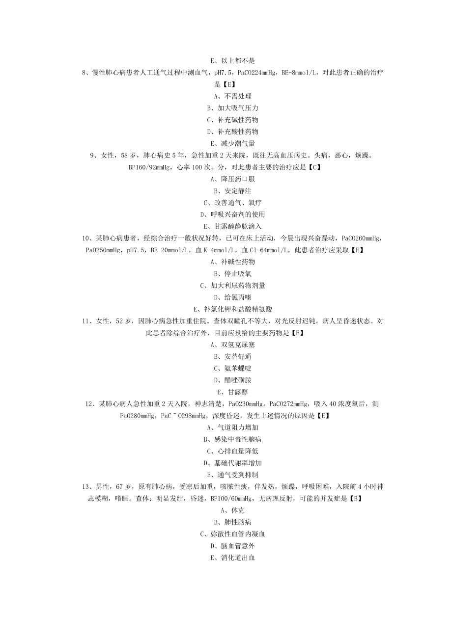 内科学测试题及答案慢性肺源性心脏病.doc_第2页