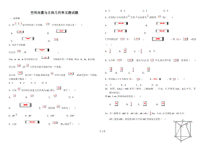 空间向量与立体几何单元测试题.doc