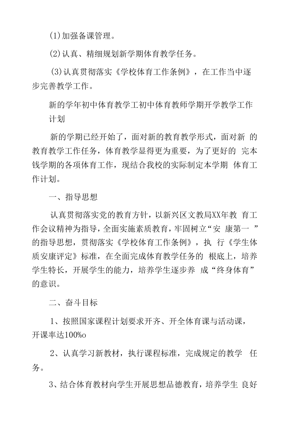 初中体育教师学期开学教学工作计划.docx_第2页