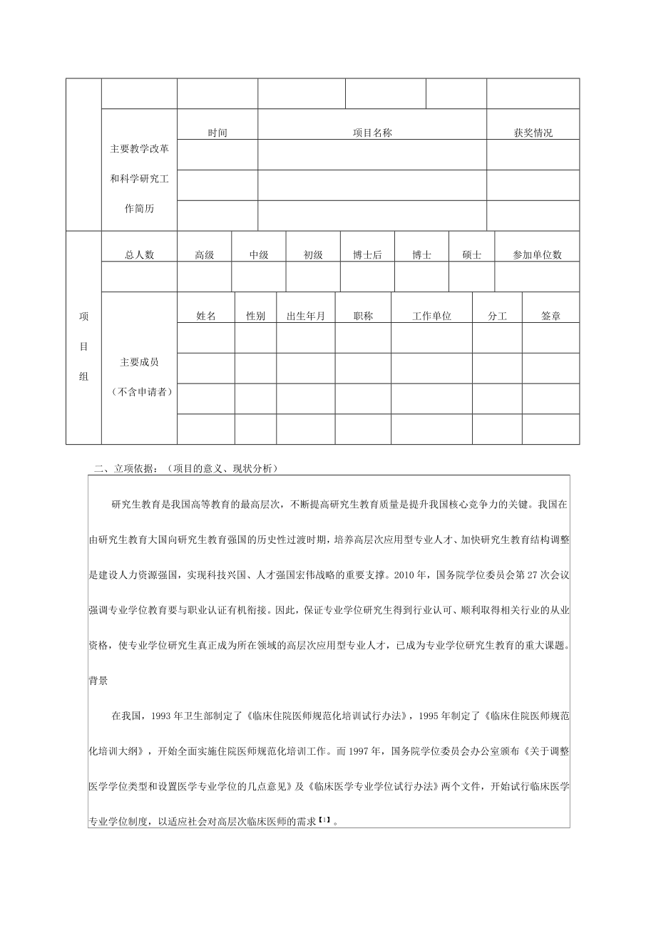 临床医学专业学位硕士研究生与住院医师规范化培训并轨培养评价指标体系构建研究.doc_第2页