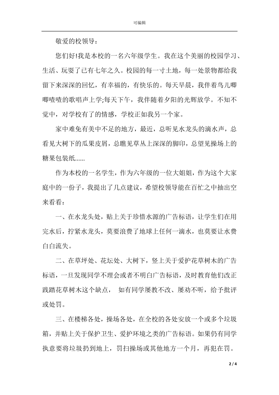 关于保护地球方面的建议书450字.docx_第2页