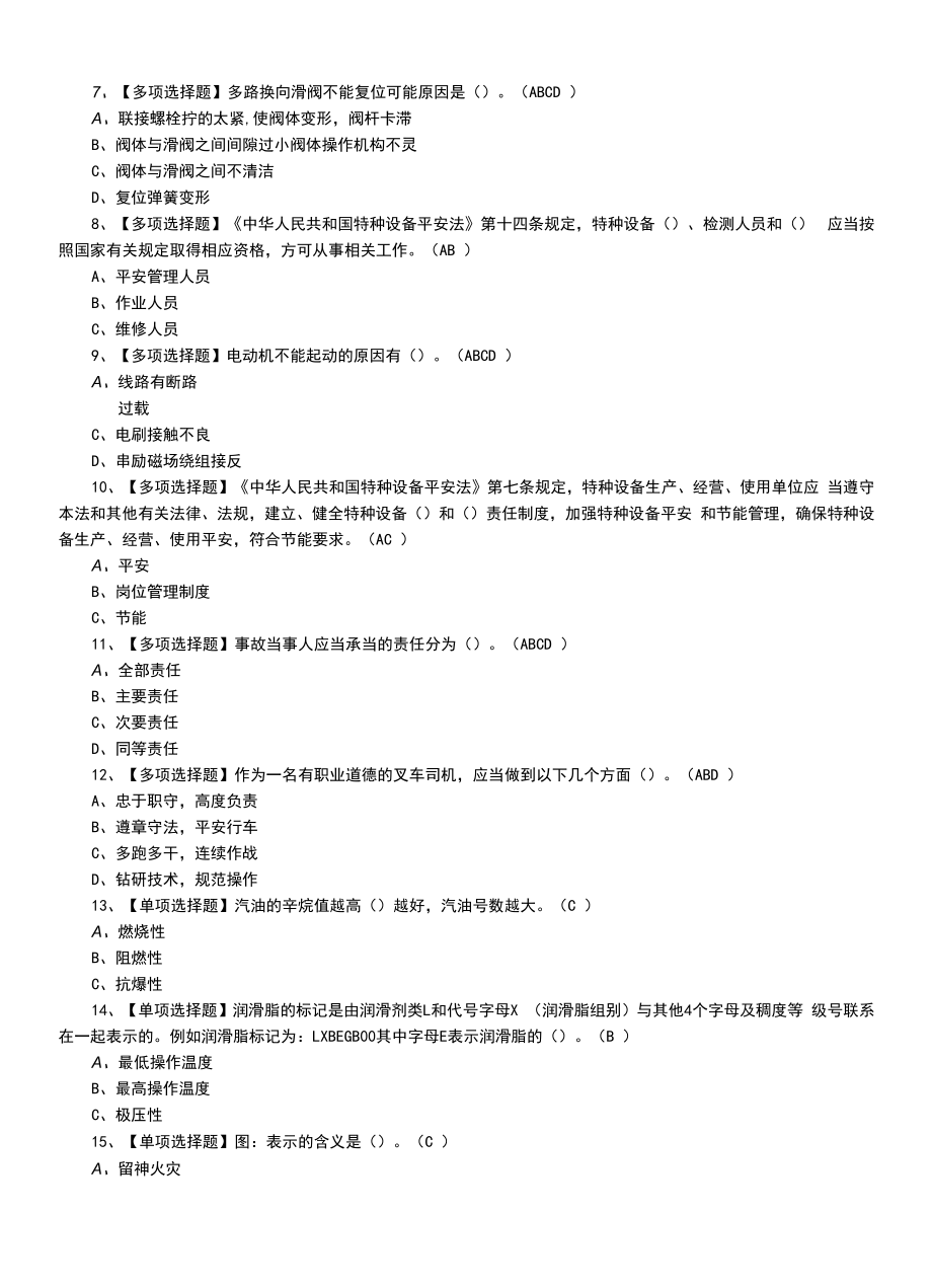 2022年N1叉车司机及N1叉车司机作业模拟考试题.docx_第2页