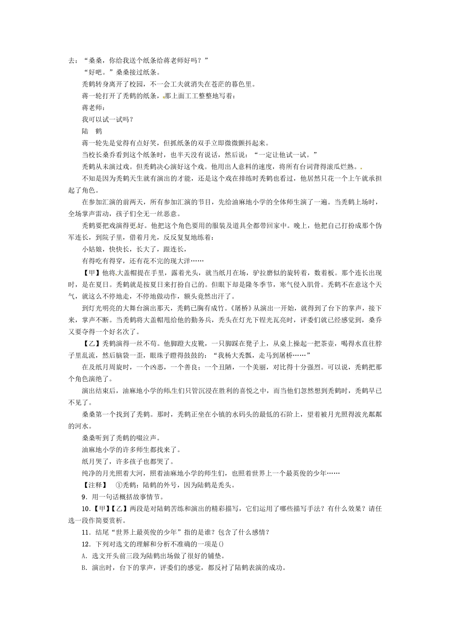 七年级语文上册8伟人细胞习苏教版.doc_第2页