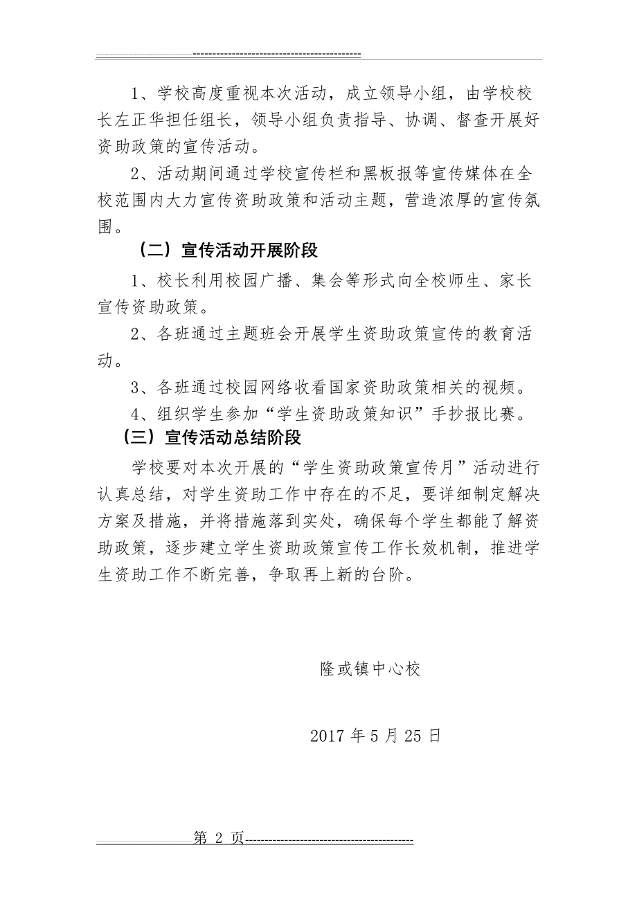 学生资助政策宣传活动方案63090(2页).doc_第2页