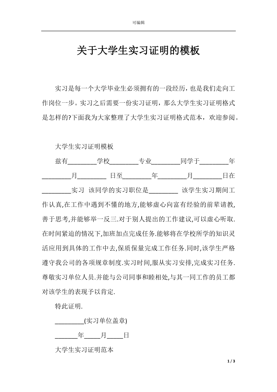 关于大学生实习证明的模板.docx_第1页