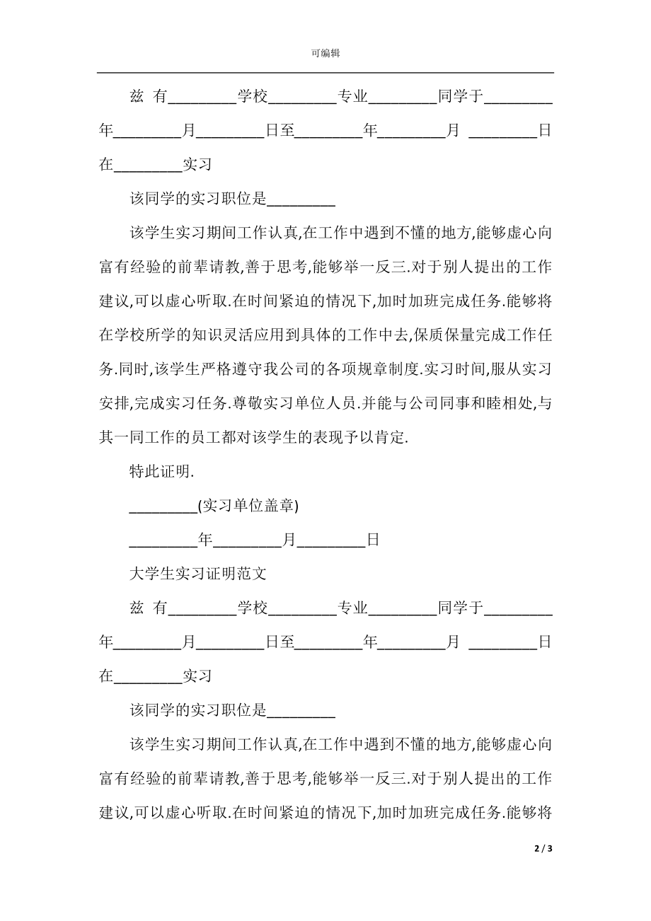 关于大学生实习证明的模板.docx_第2页