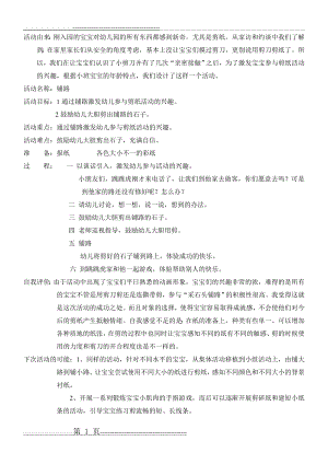 幼儿园小班剪纸教案2篇(2页).doc