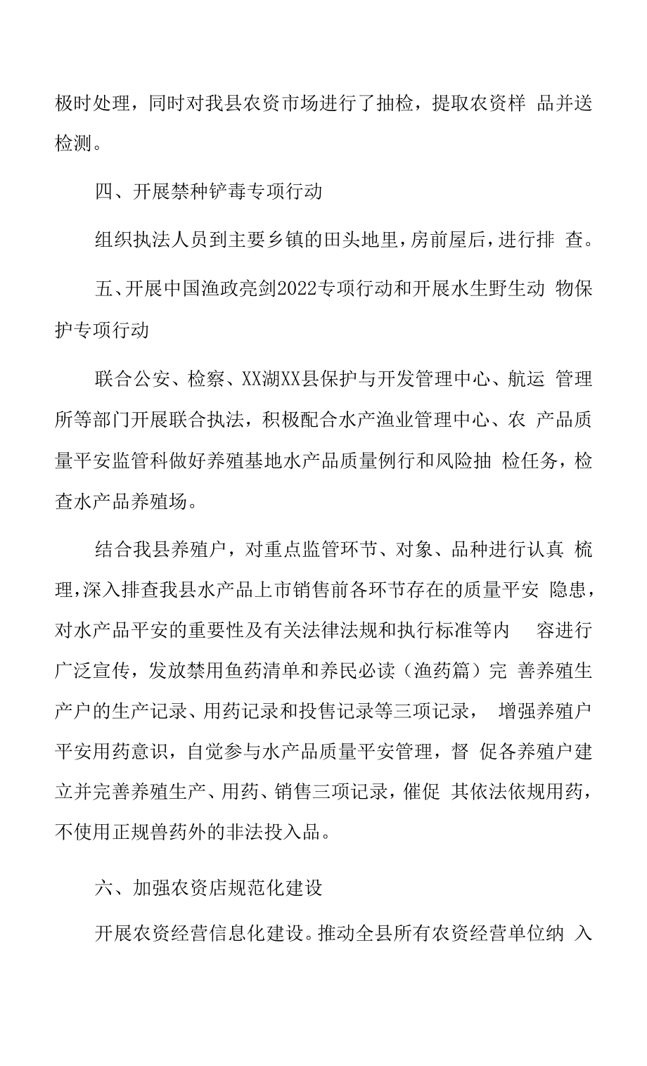 XX县农业执法年度工作计划.docx_第2页