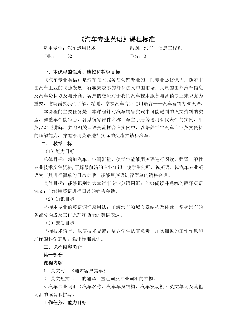 汽车专业英语课程标准DOC.doc_第1页