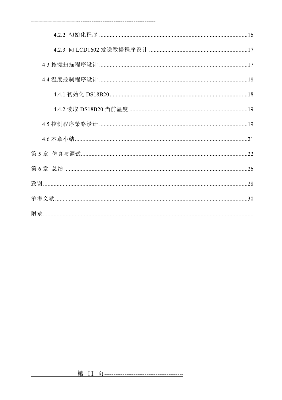 家用电热水器控制系统设计(53页).doc_第2页