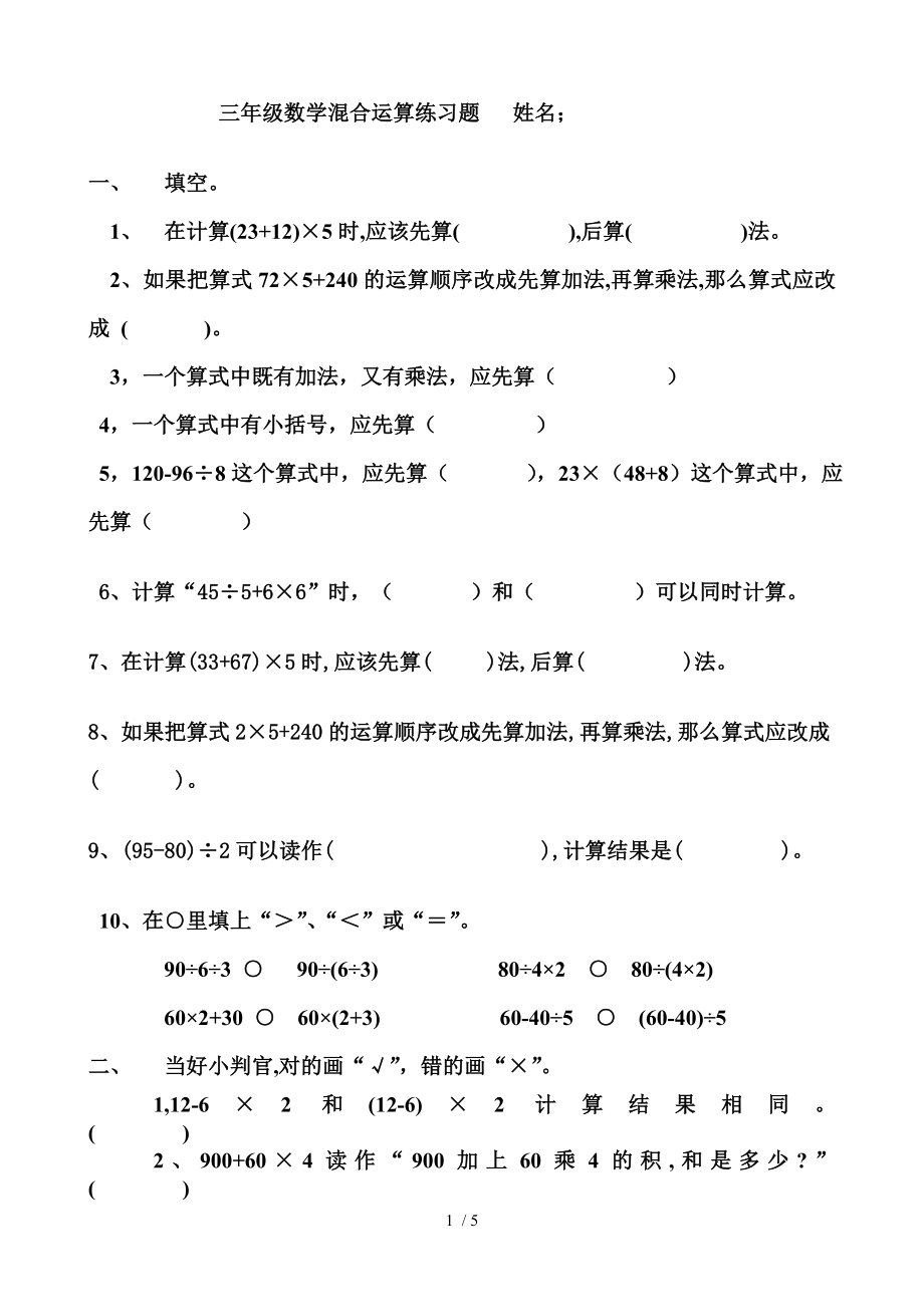 三年级上册数学混合运算练习题.doc_第1页