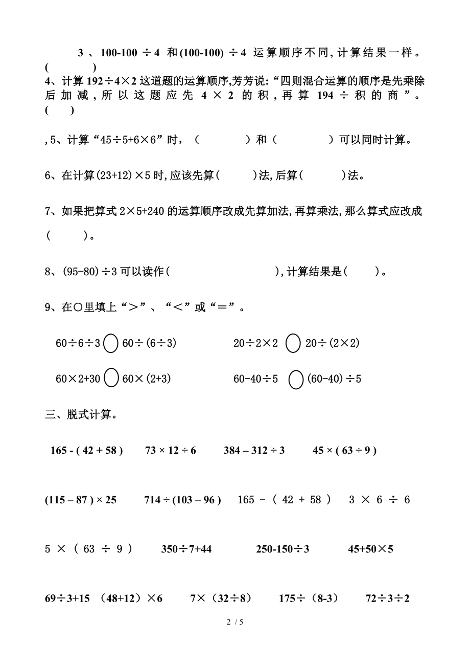 三年级上册数学混合运算练习题.doc_第2页