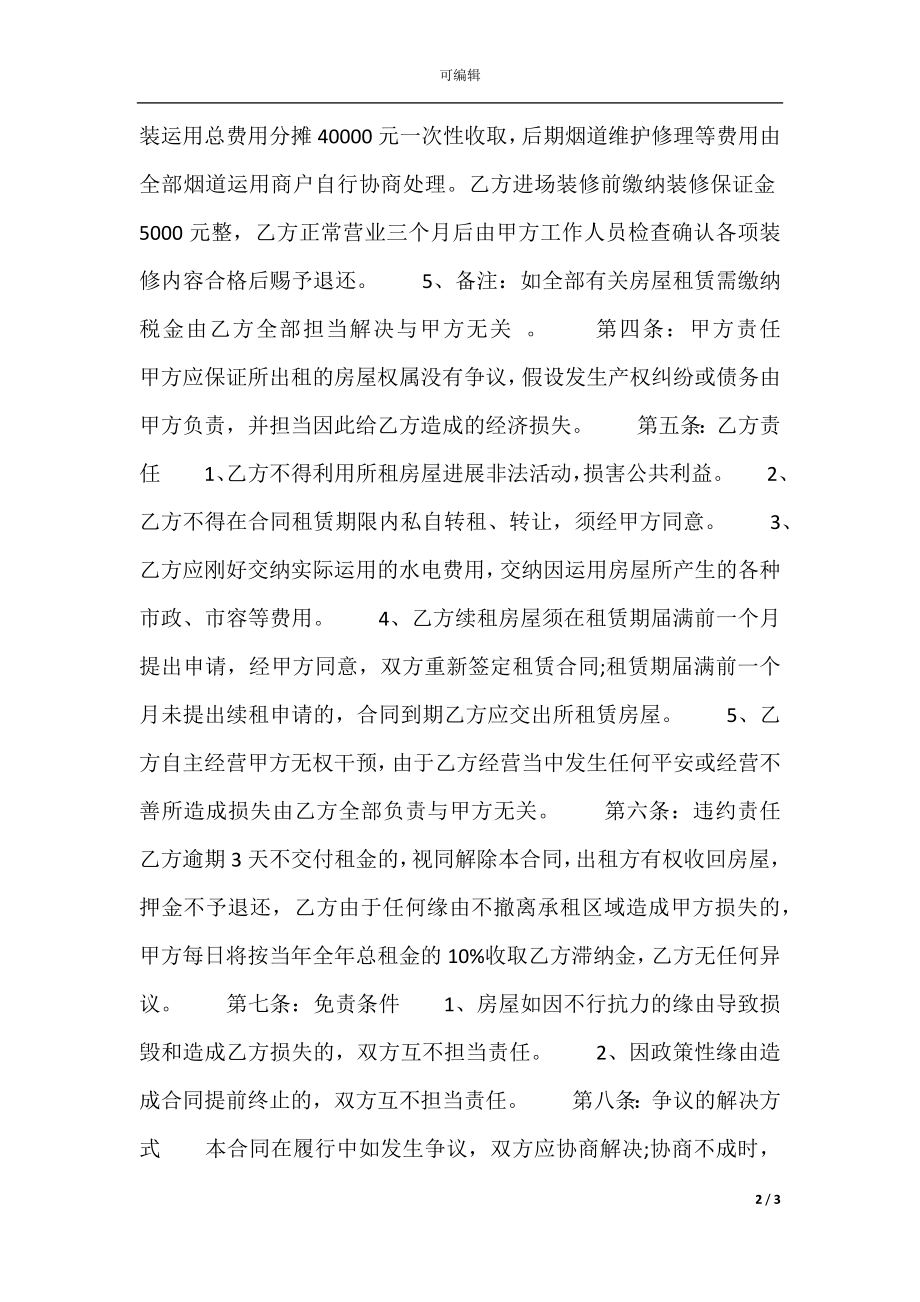 商业房产租赁标准合同书.docx_第2页