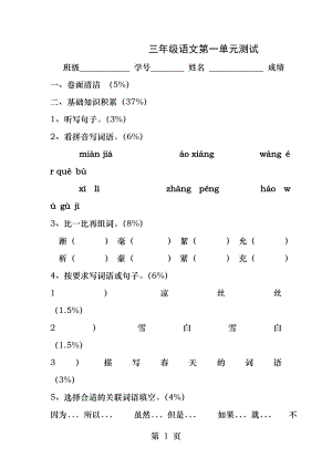 沪教版三年级下册语文第一单元测试卷.docx