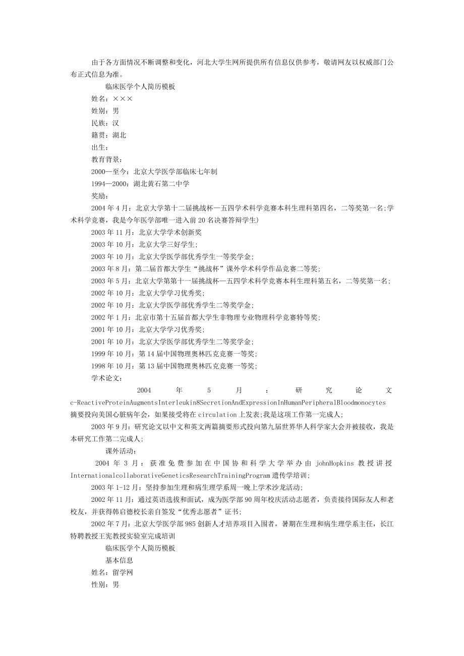 临床医学的个人简历模板.doc_第2页