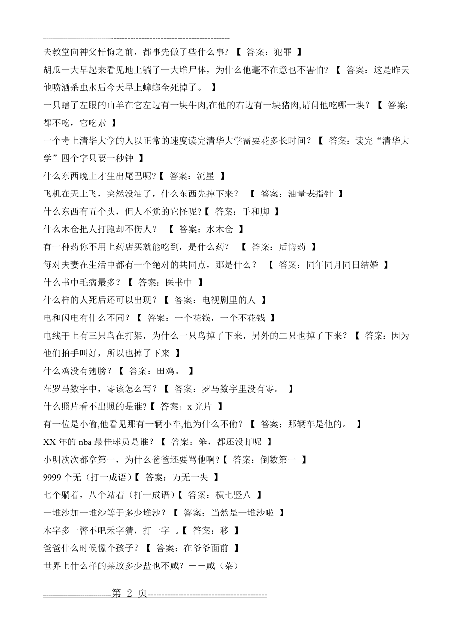 小学生脑筋急转弯及答案大全(7页).doc_第2页