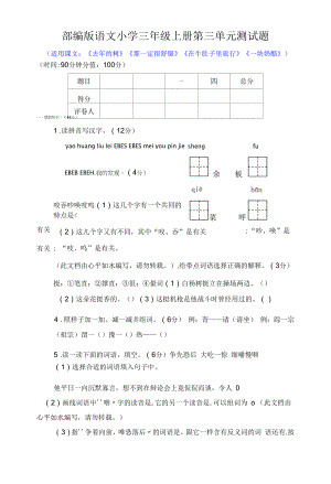 最新部编版语文小学三年级上册第三单元测试题.docx