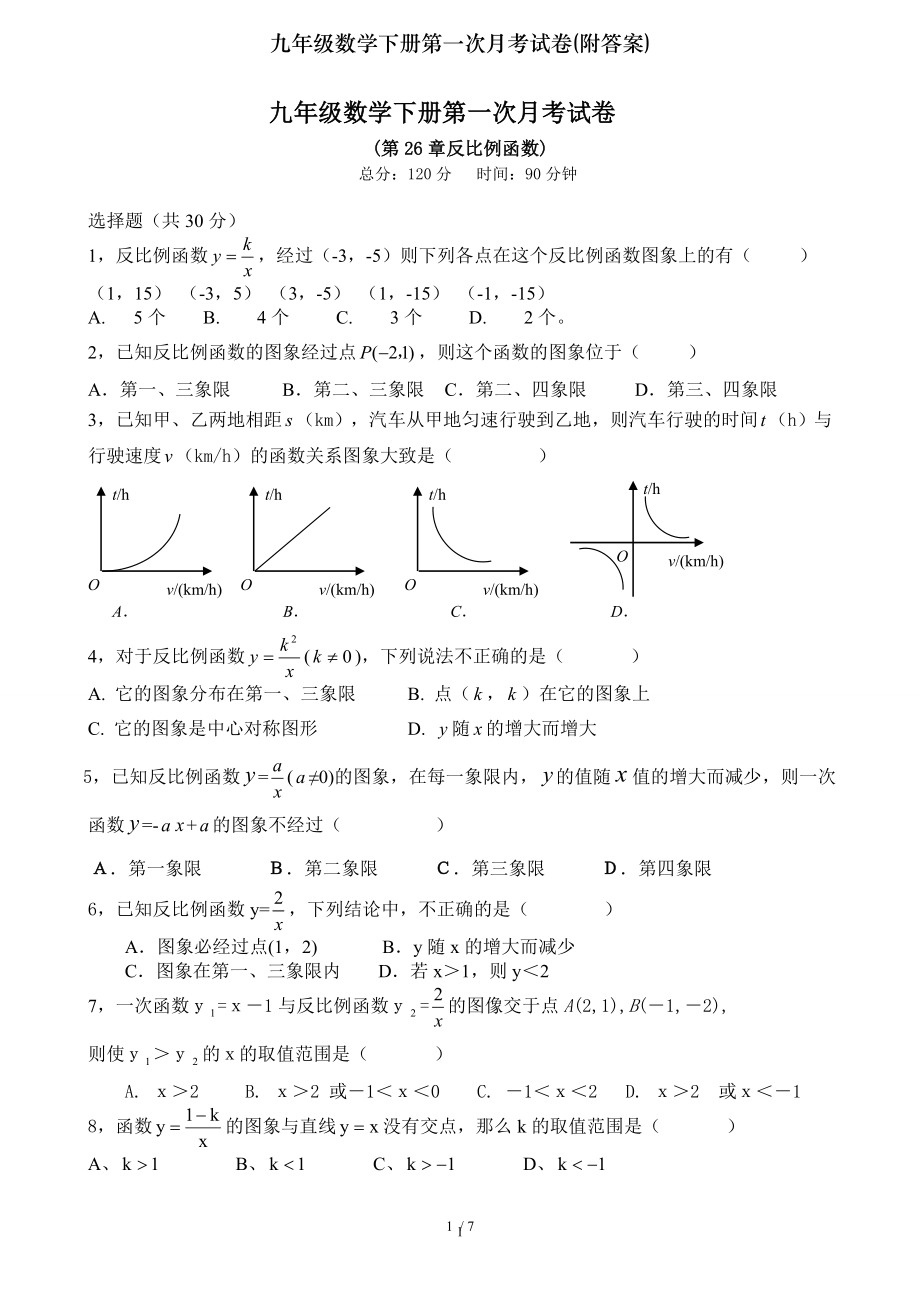 九年级数学下册第一次月考试卷附答案.doc_第1页