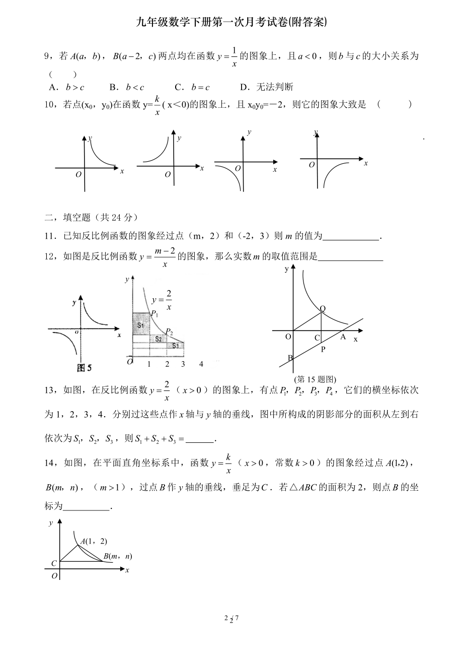 九年级数学下册第一次月考试卷附答案.doc_第2页