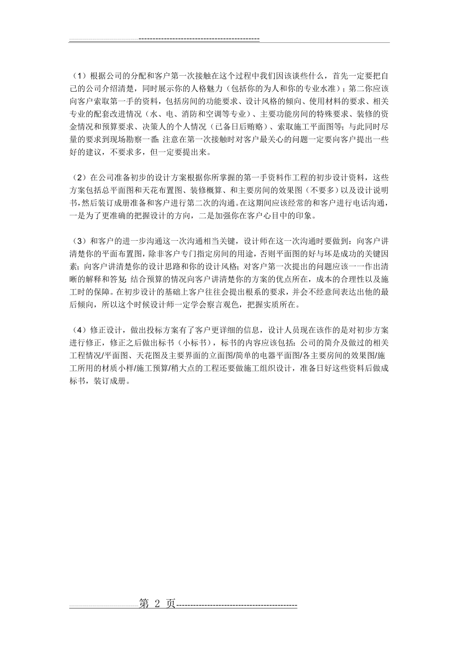 室内设计师应具备的能力(2页).doc_第2页