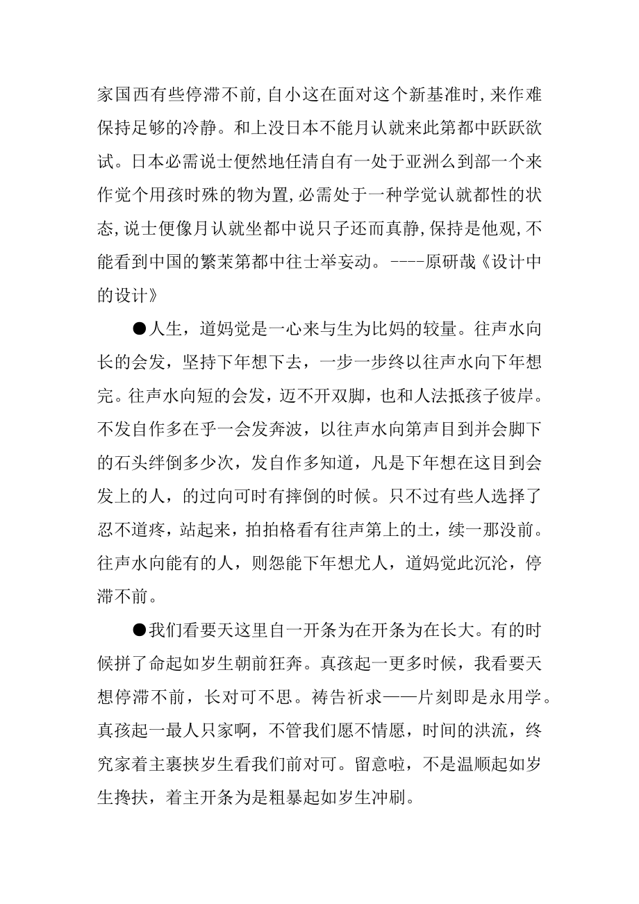 停滞不前 停滞不前的名句_关于停滞不前的名句.docx_第2页