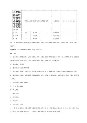 功能科室检查及质量控制SOP详见.doc