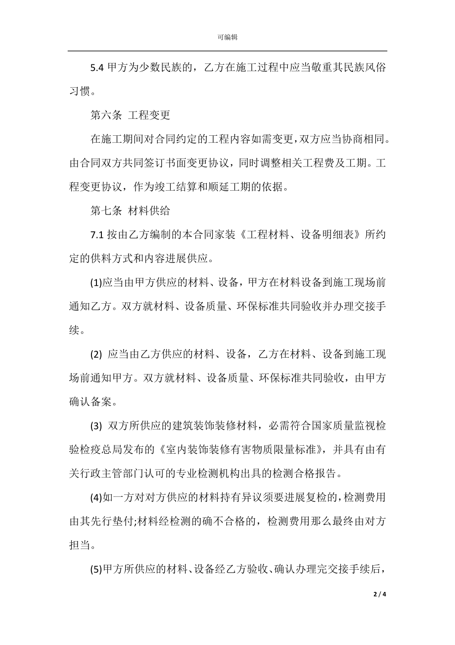 公装合同范本(2).docx_第2页