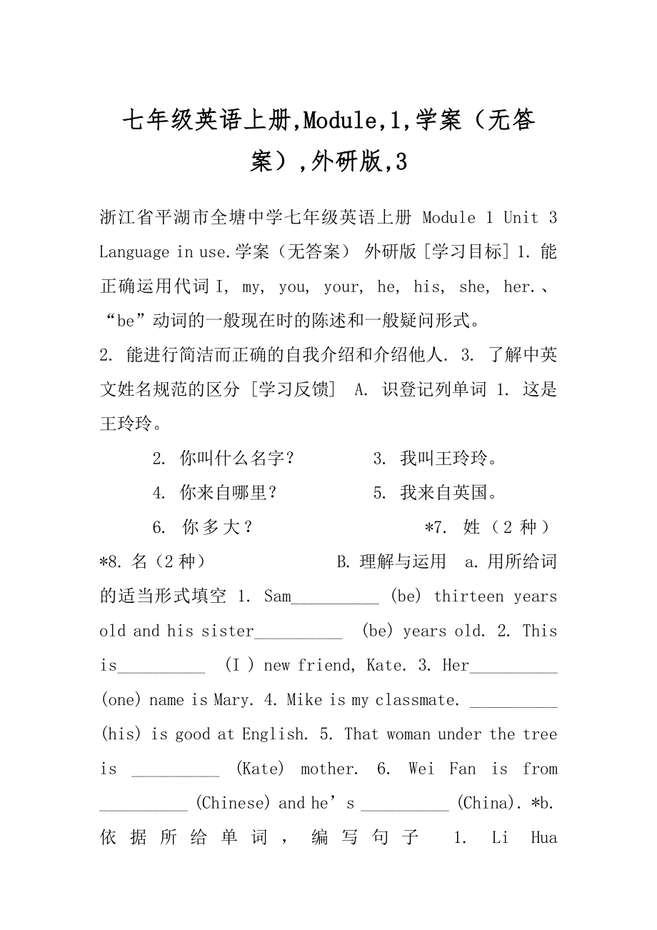 七年级英语上册,Module,1,学案（无答案）,外研版,3.docx_第1页