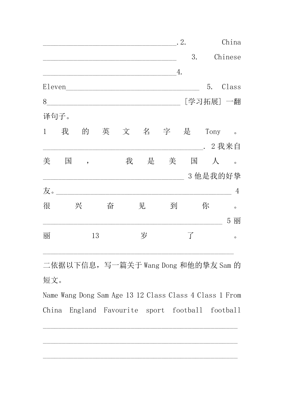 七年级英语上册,Module,1,学案（无答案）,外研版,3.docx_第2页